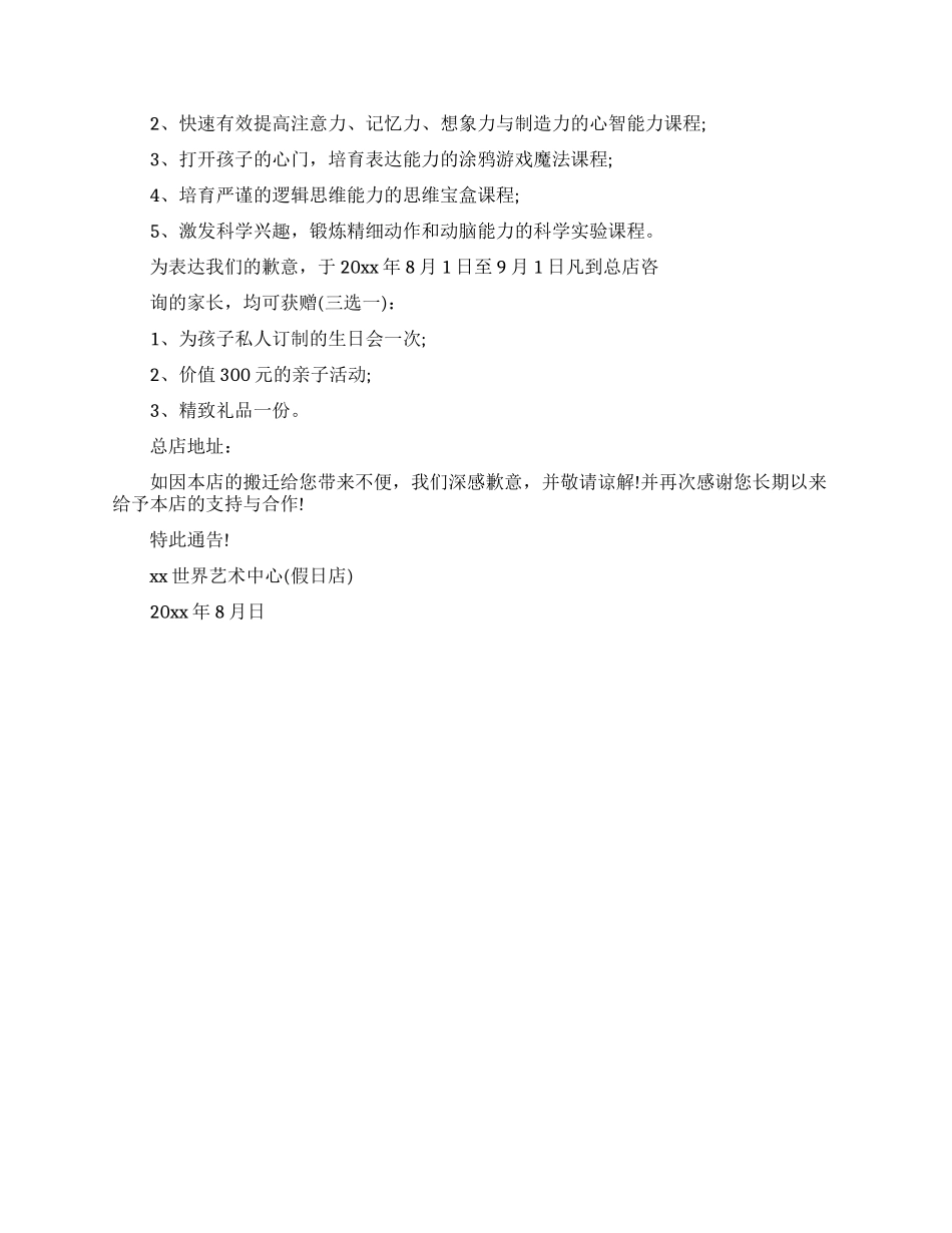 店面搬迁通知书-关于搬迁的通知书五篇精选2024_第2页