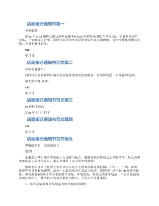 店面搬迁通知书-关于搬迁的通知书五篇精选2024
