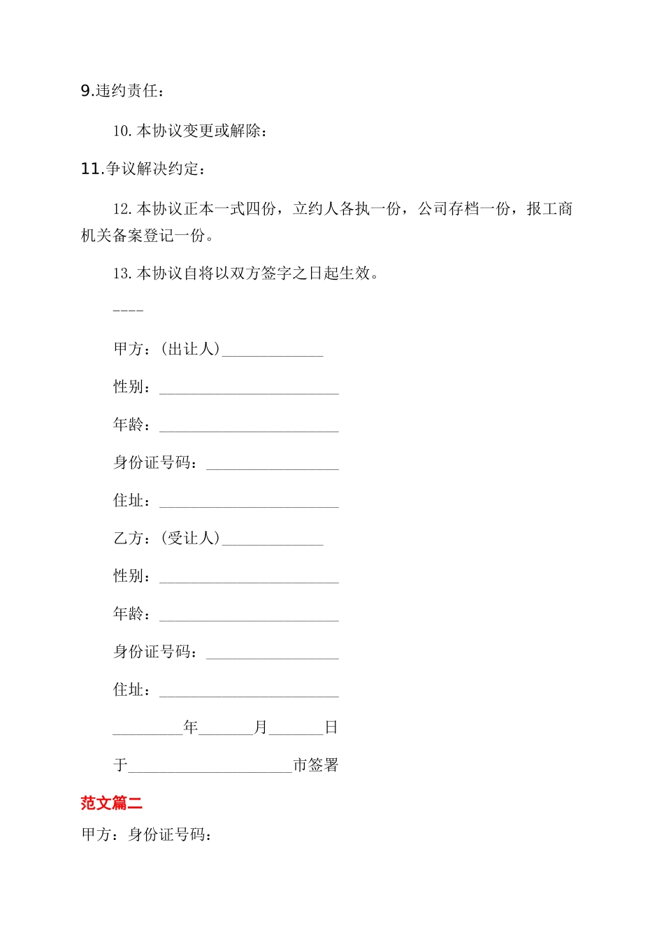 店面股份转让协议范文书_第2页