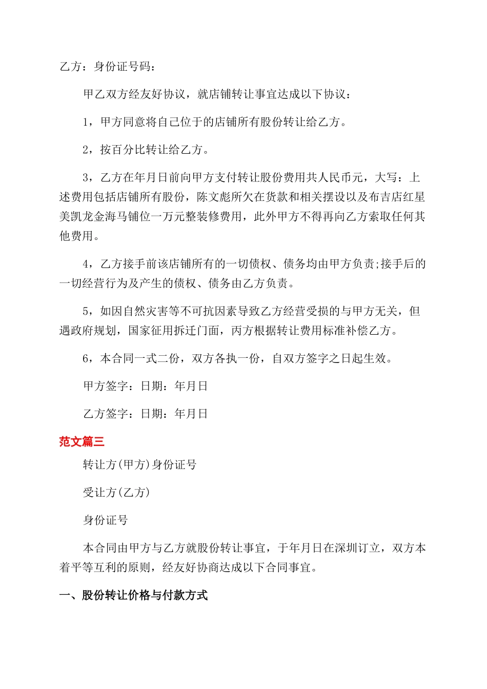 店面股份转让协议范文书_第3页