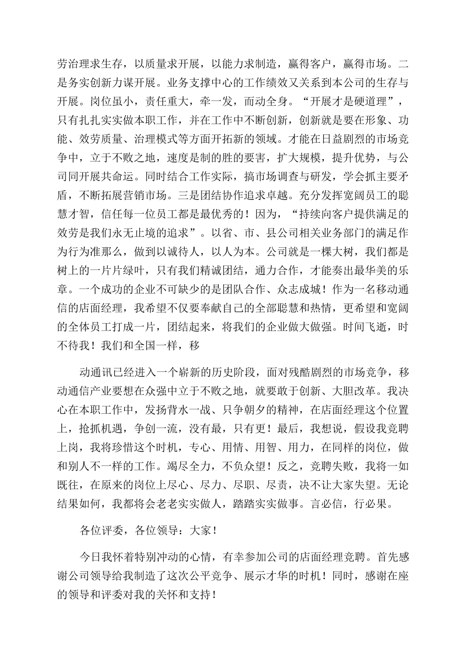 店面经理竞聘演讲稿范文_第2页