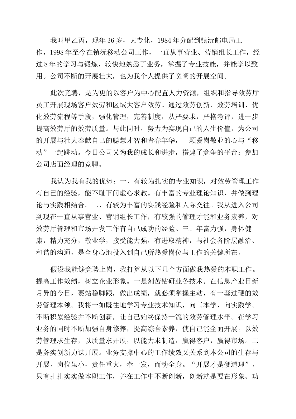 店面经理竞聘演讲稿范文_第3页