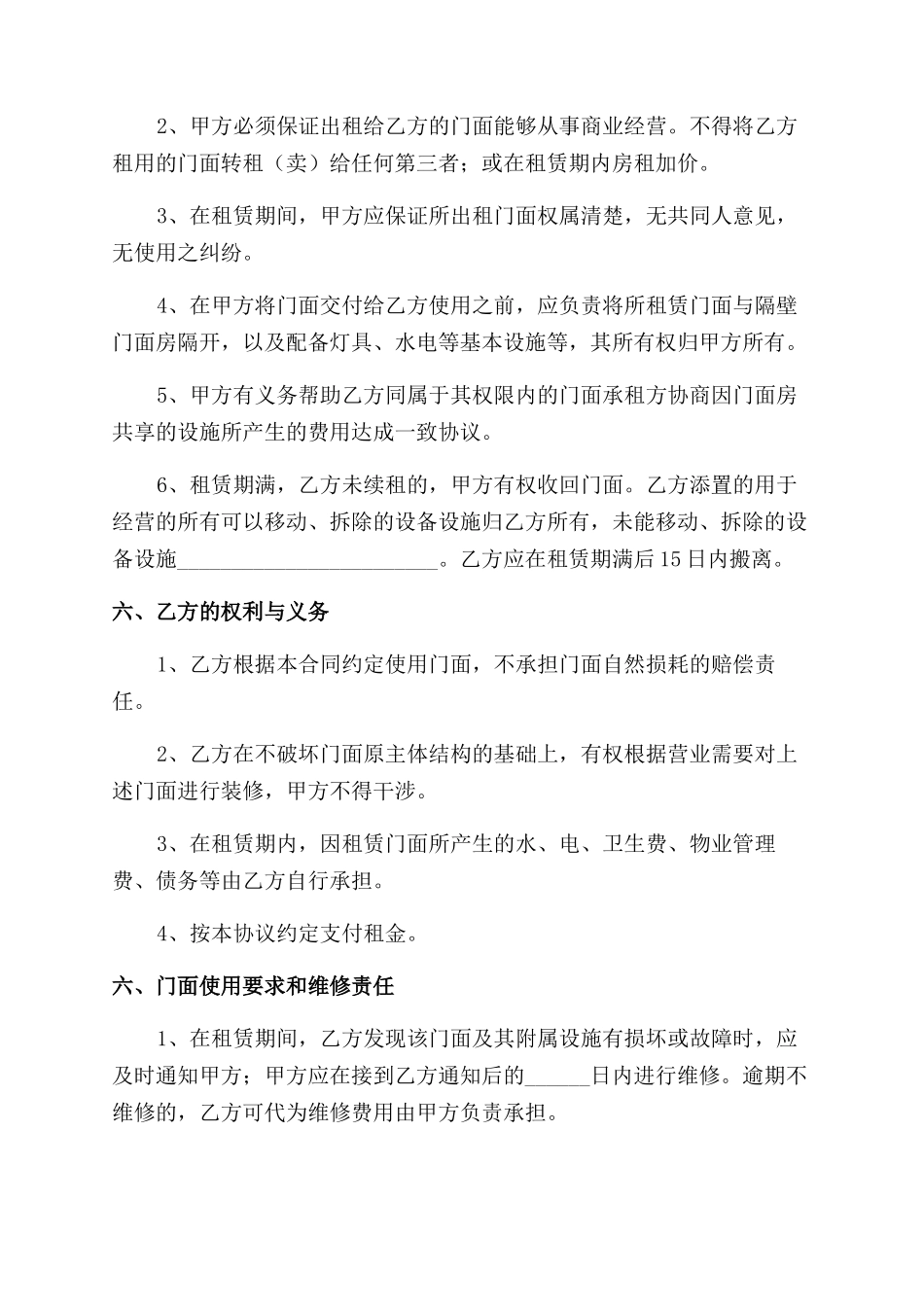 店面租赁合同范本4篇_第2页