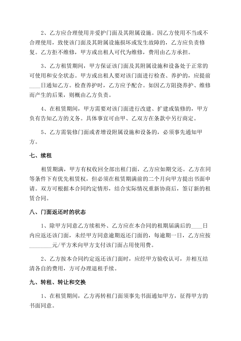 店面租赁合同范本4篇_第3页