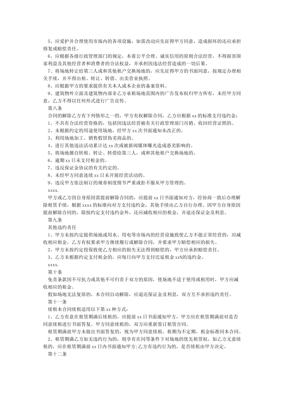 店面转让协议书-范本_第3页