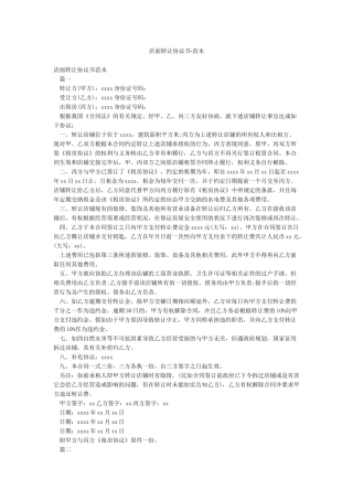 店面转让协议书-范本