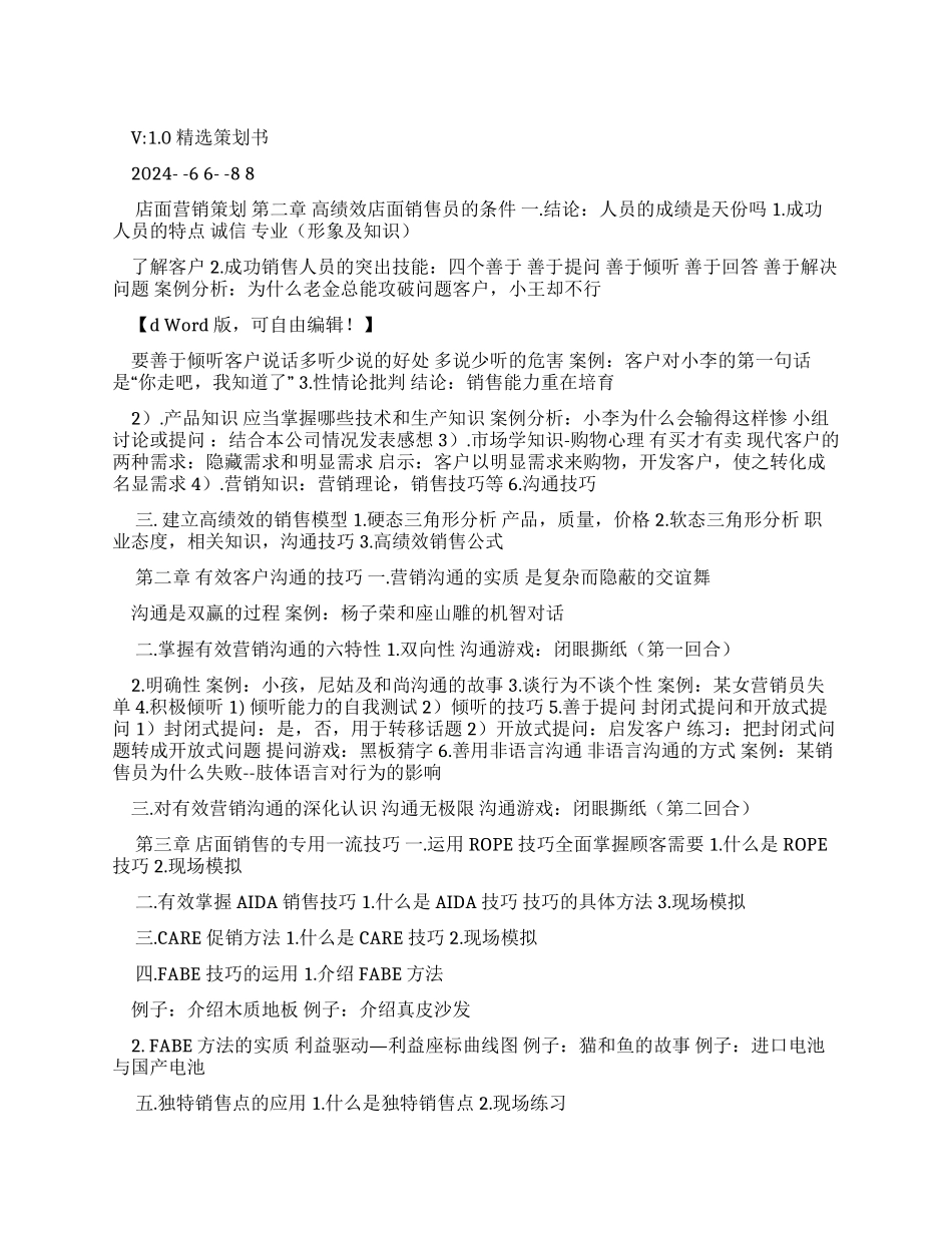 店面营销策划知识点_第1页