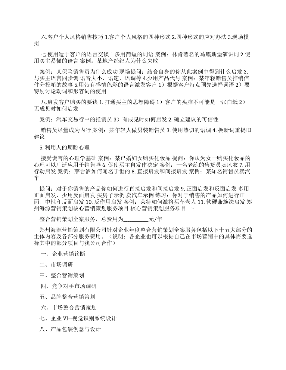 店面营销策划知识点_第2页