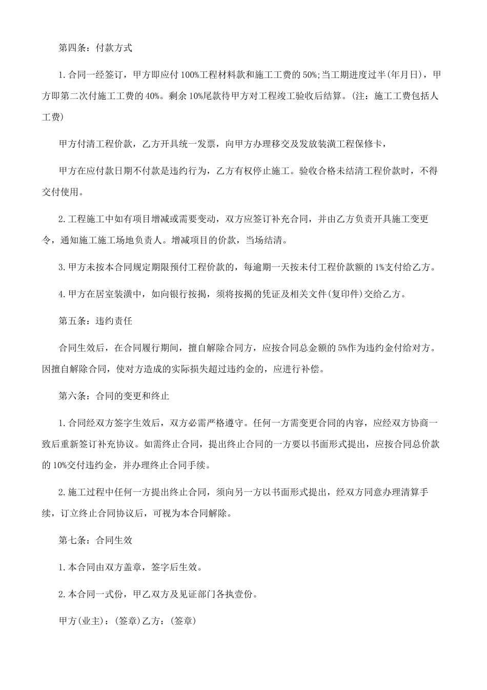 店面装修简单合同样本_第2页