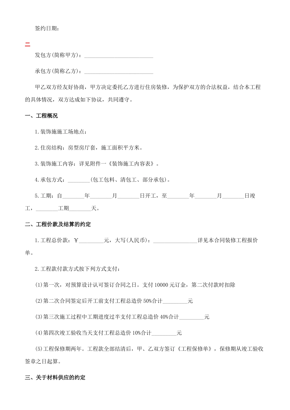 店面装修简单合同样本_第3页