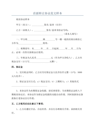 店面转让协议范文样本