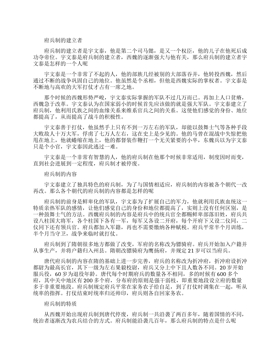 府兵制的建立者是什么人_第1页