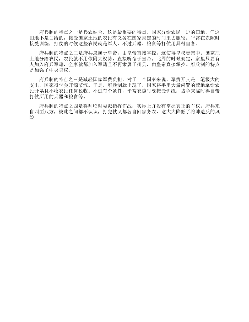 府兵制的建立者是什么人_第2页