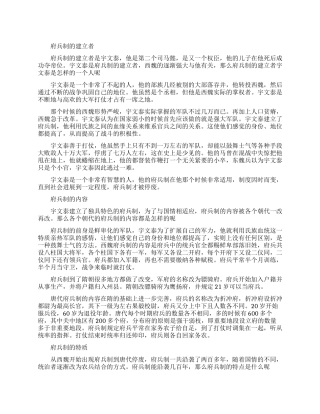 府兵制的建立者是什么人