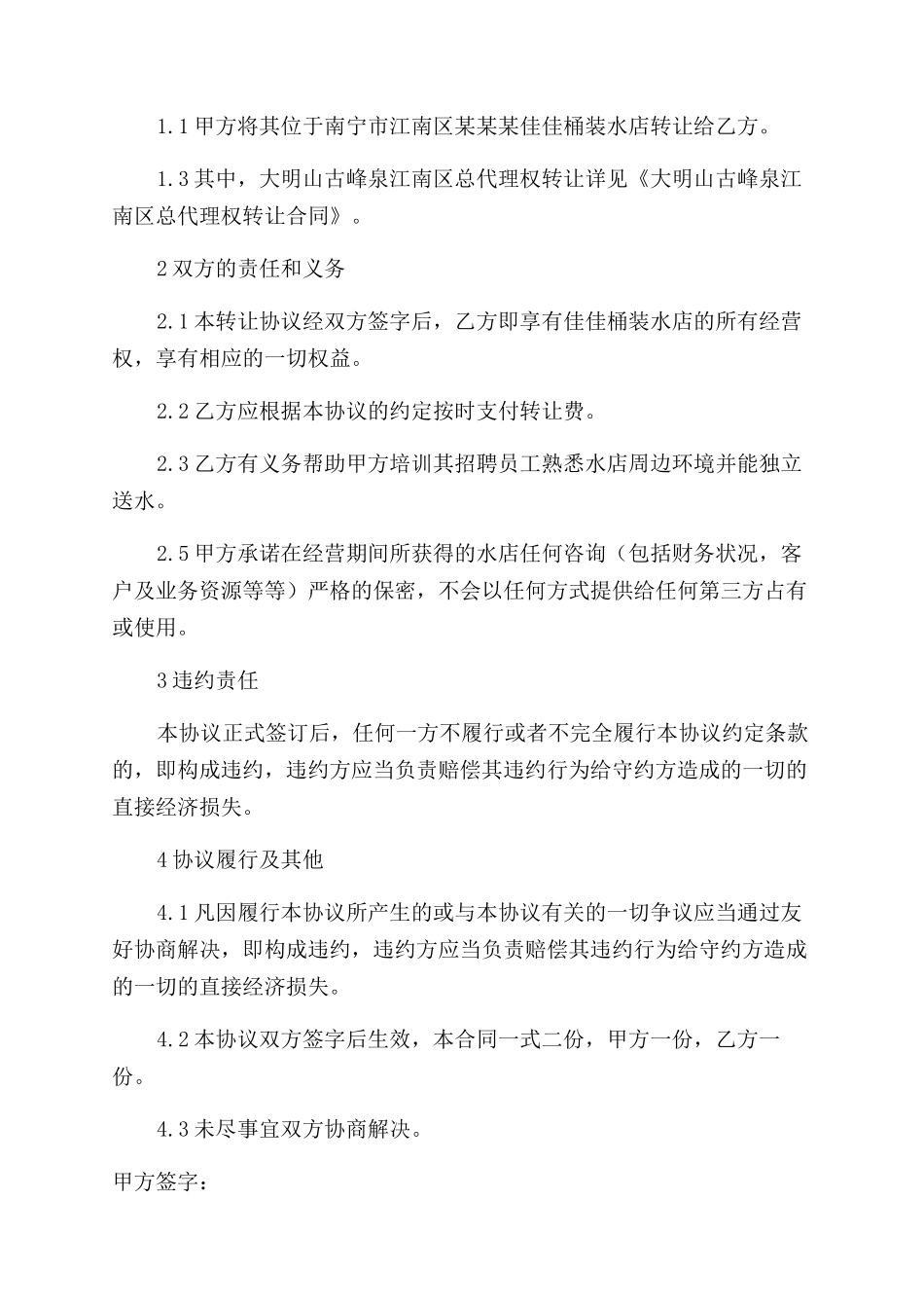 店面转让协议范文合同范本转让协议范文合同范本怎么写_第3页