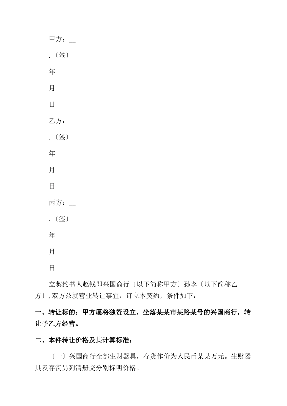 店面转让合同范本店面转让合同范本例文模板_第3页