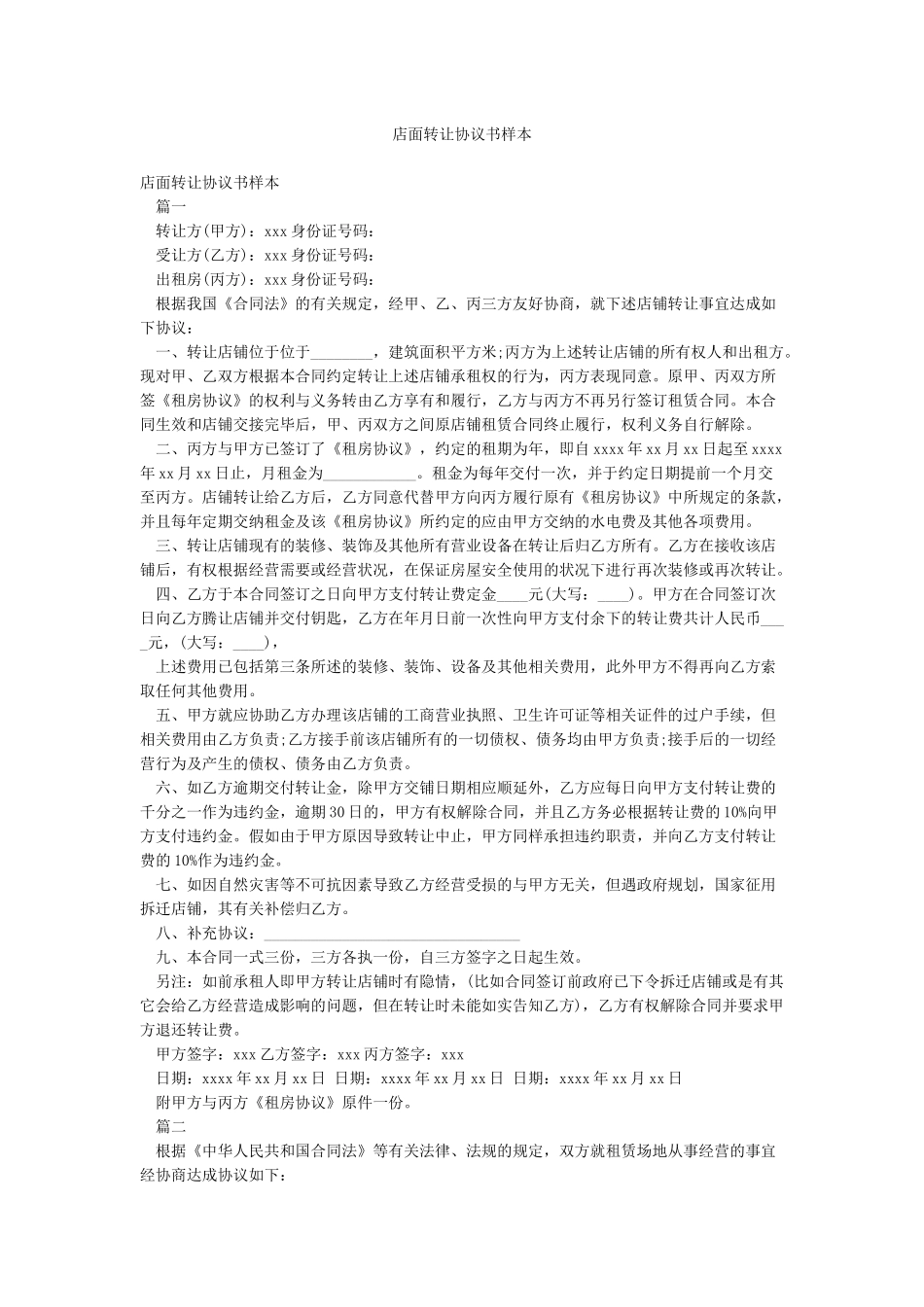店面转让协议书样本_第1页