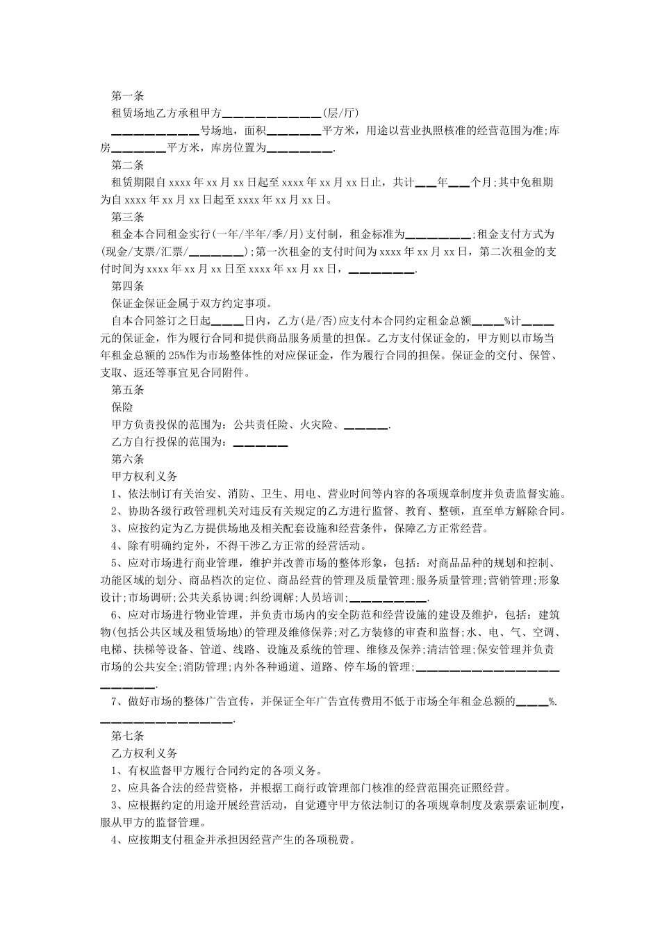 店面转让协议书样本_第2页