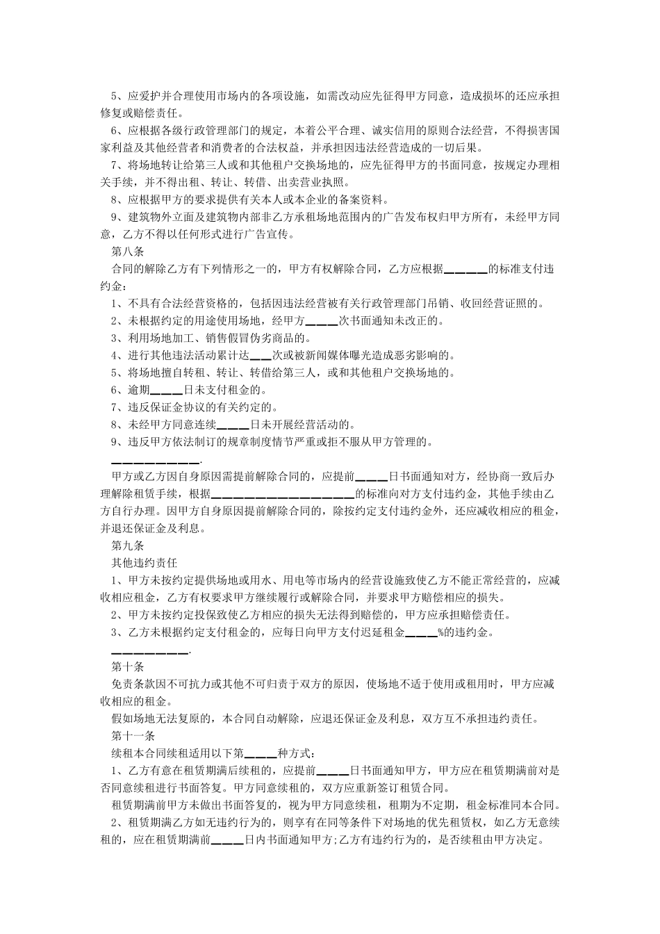 店面转让协议书样本_第3页