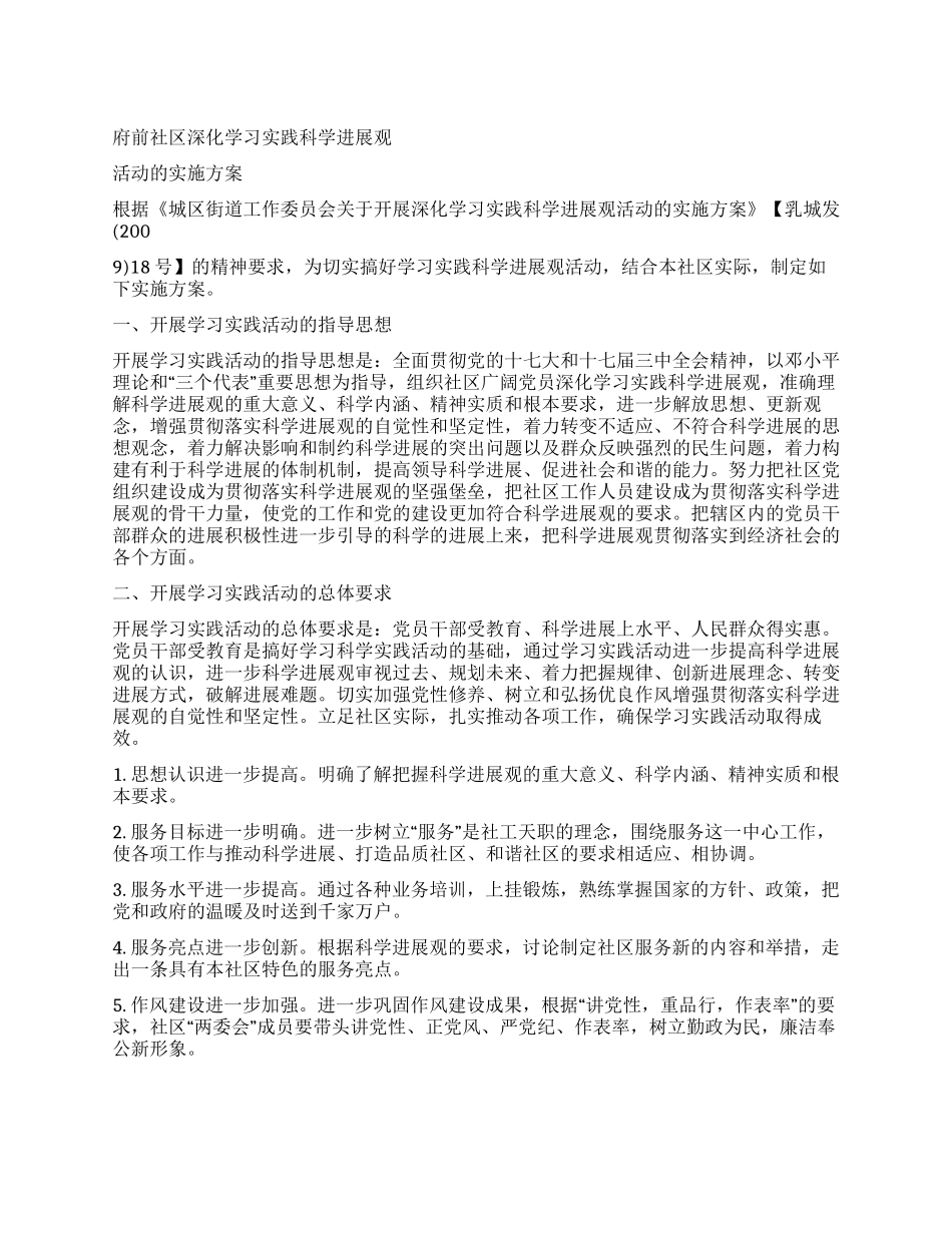 府前社区深入学习实践科学发展观_第1页