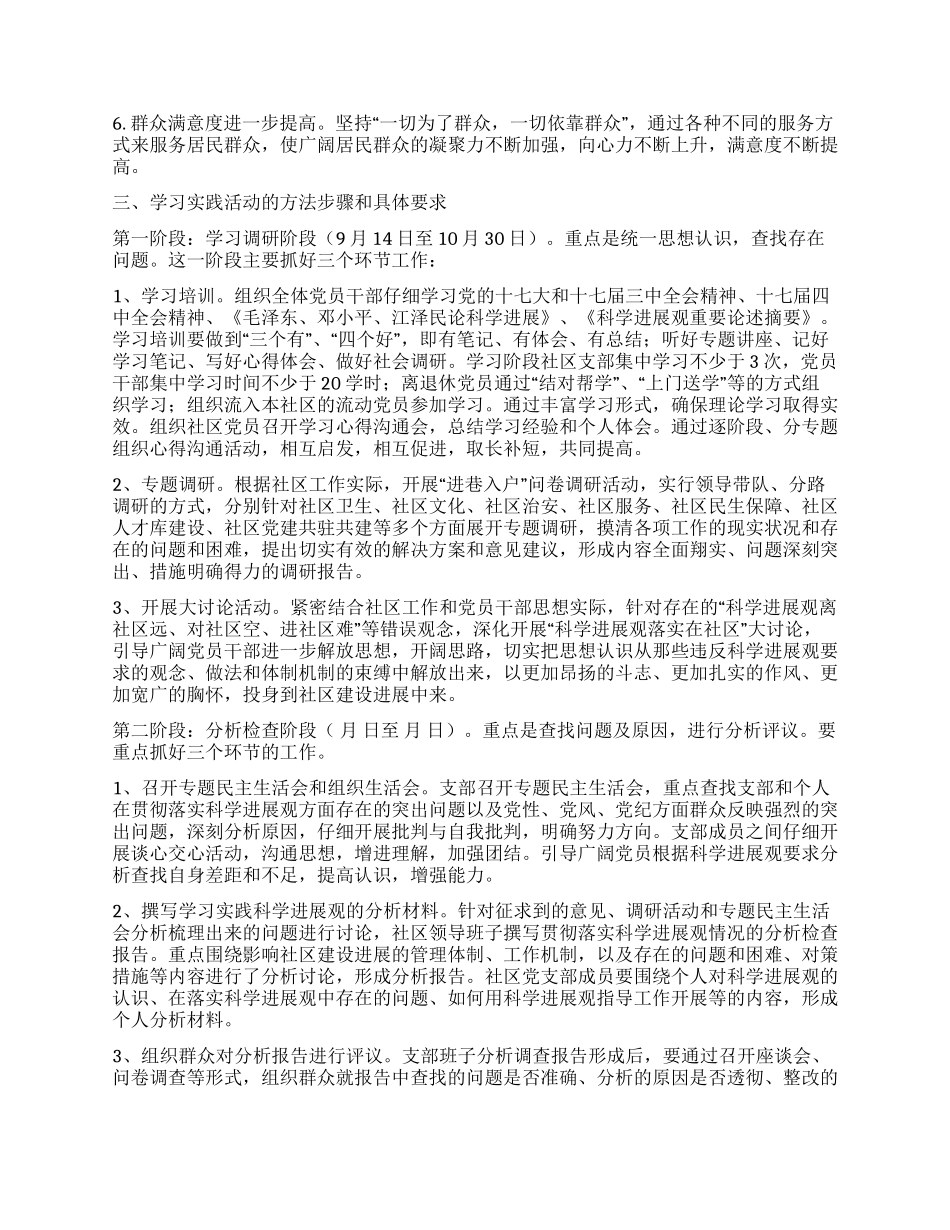 府前社区深入学习实践科学发展观_第2页