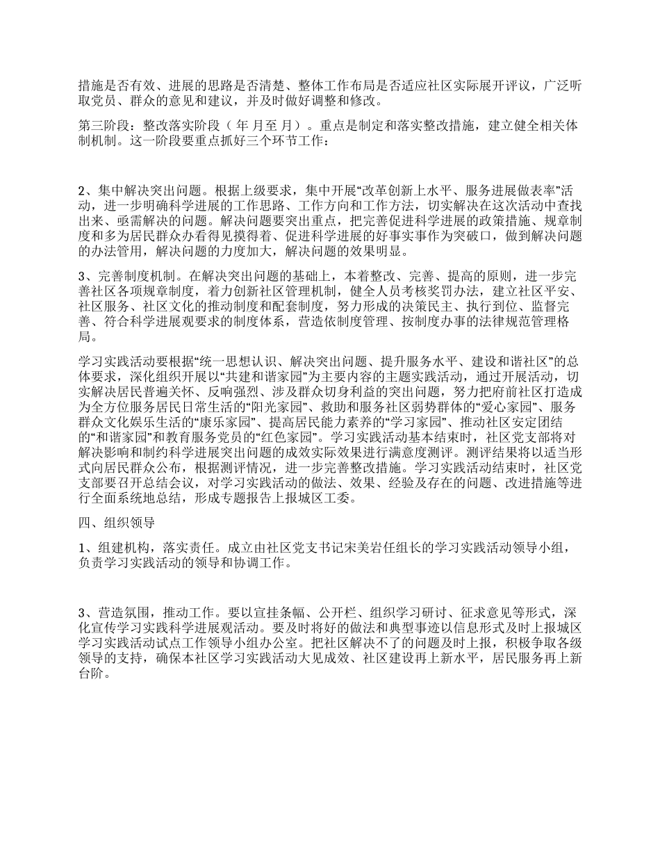 府前社区深入学习实践科学发展观_第3页