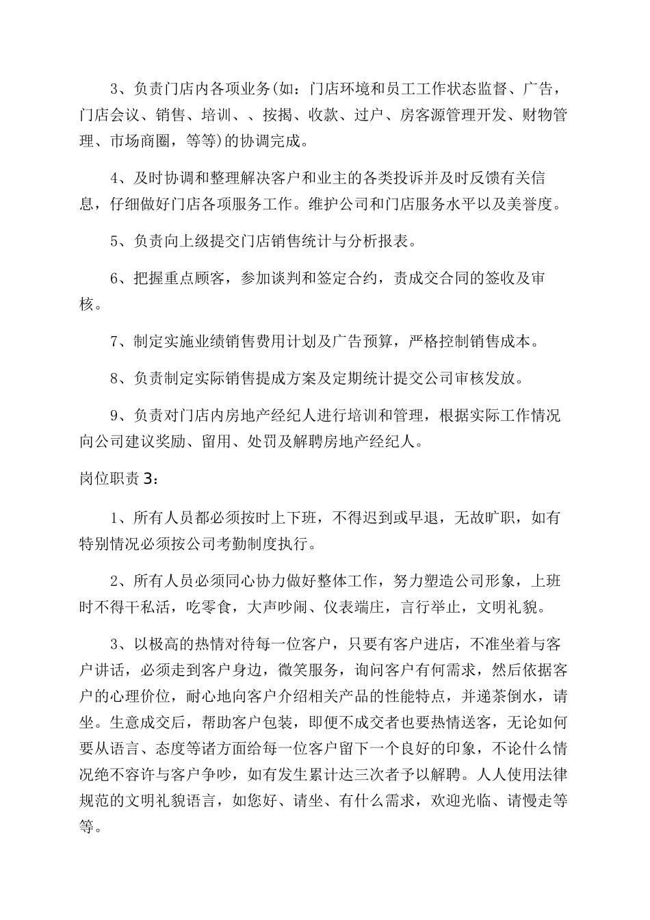 店面销售人员岗位职责_第2页