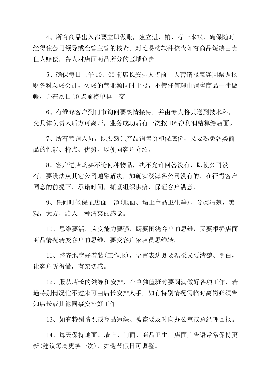 店面销售人员岗位职责_第3页