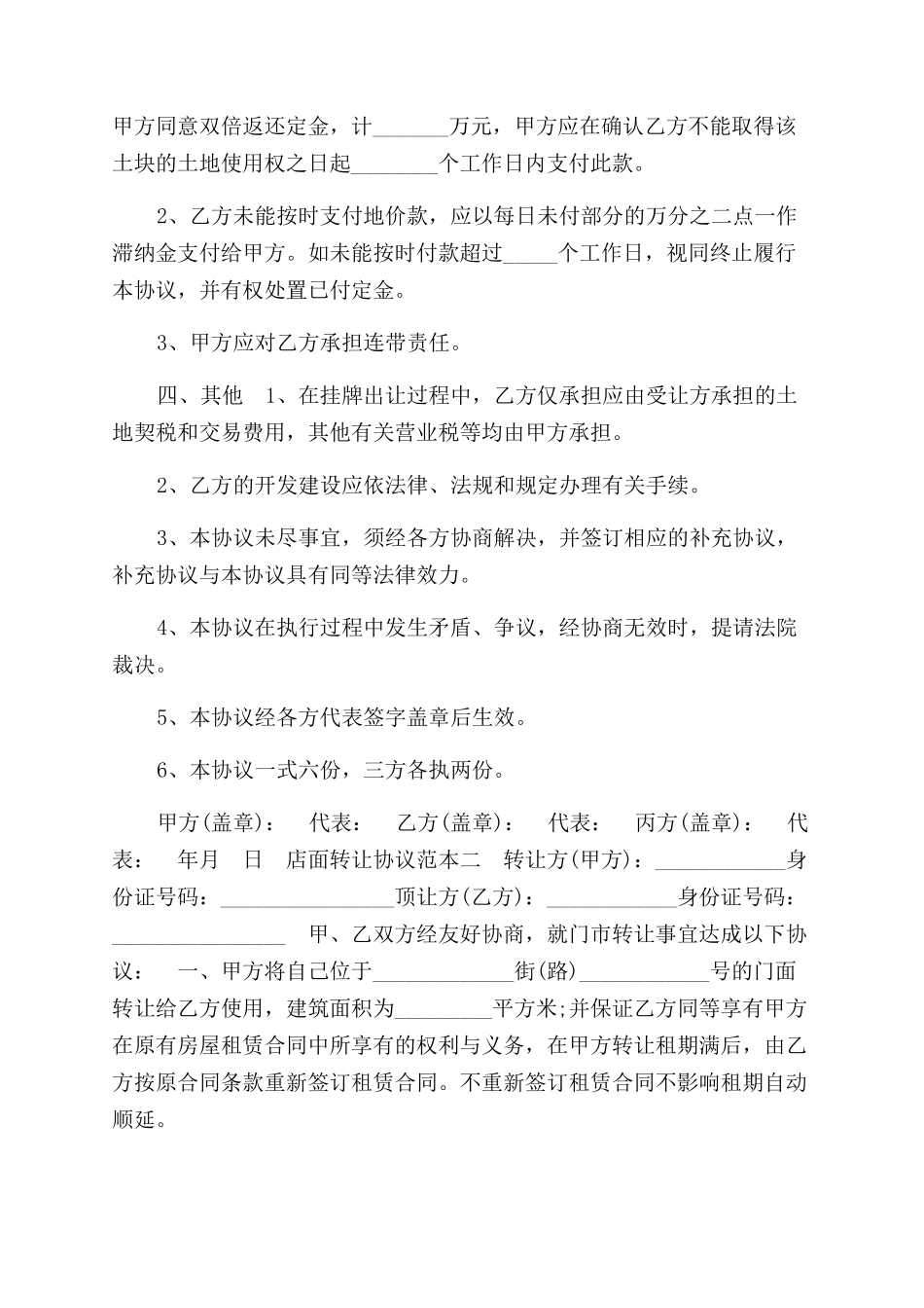 店面转让协议范文大全_第2页