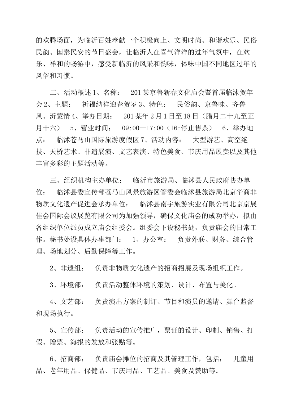 庙会活动实施方案范文_第2页