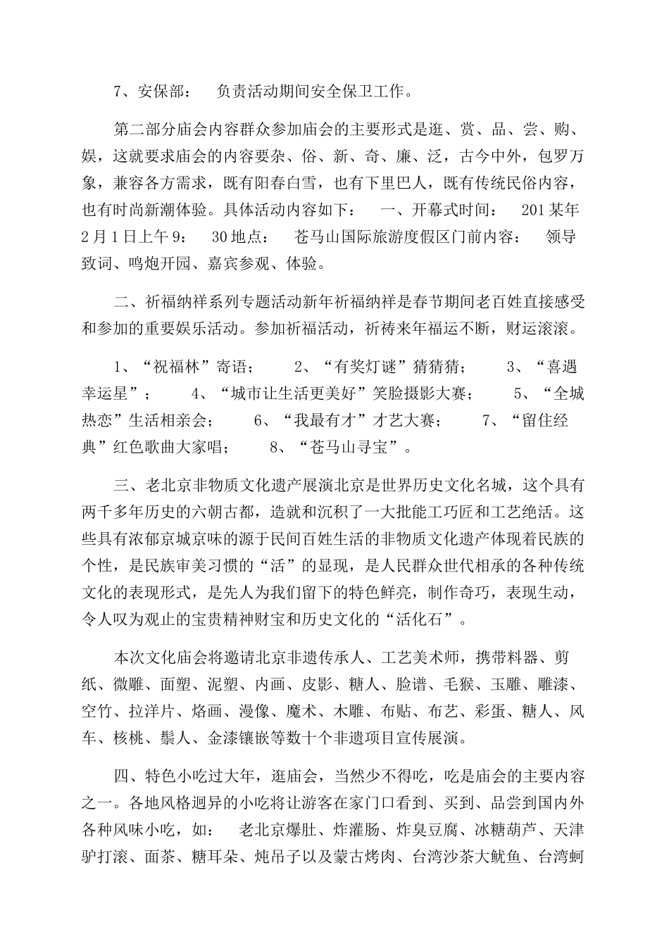 庙会活动实施方案范文_第3页