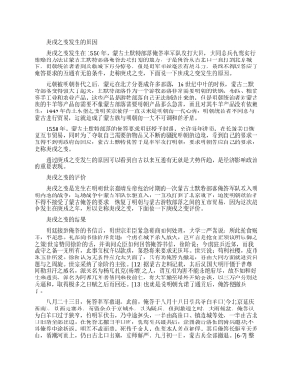 庚戌之变发生的原因是什么