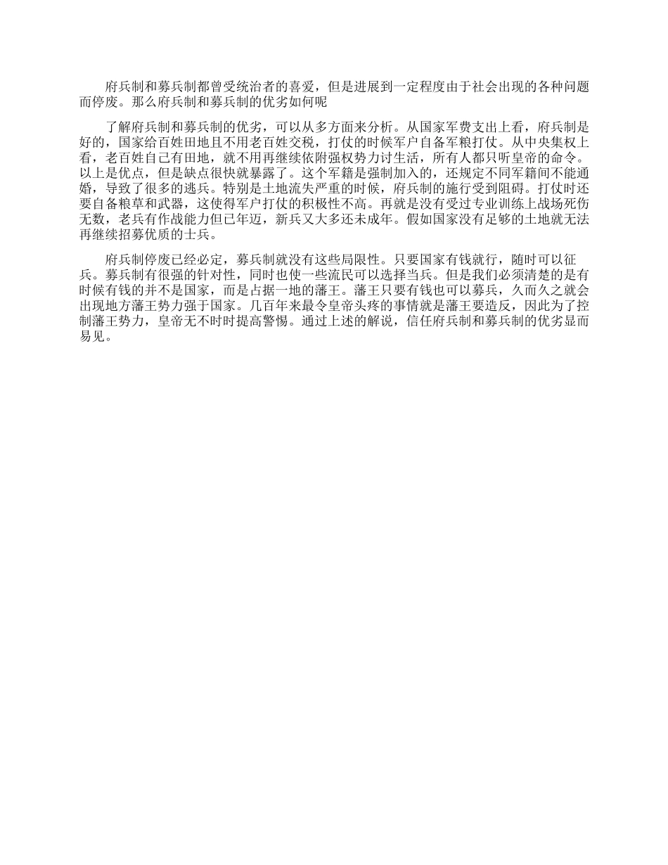 府兵制崩坏的原因是什么_第2页