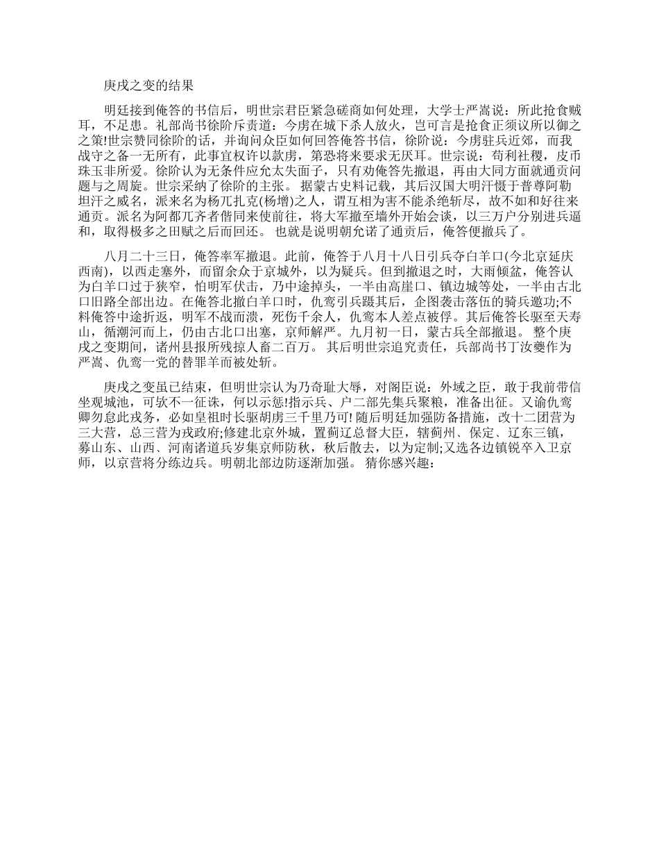 庚戌之变的经过是怎样的_第2页