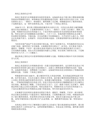 庚戌之变的经过是怎样的