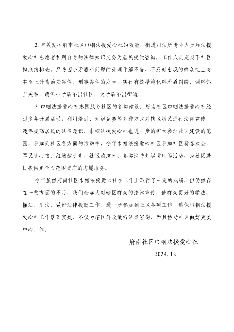 府南社区巾帼法援爱心社工作总结_第2页