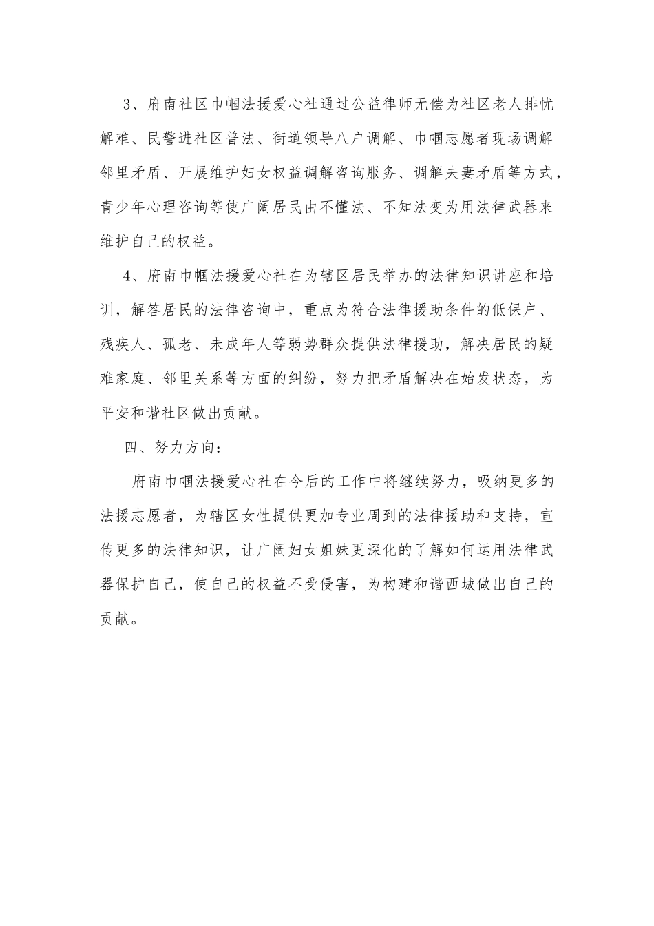 府南社区巾帼爱心社工作方案_第2页