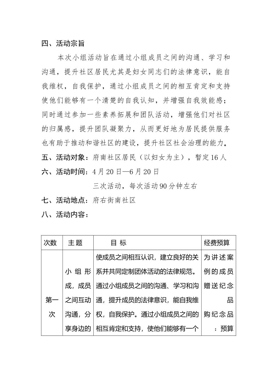 府南社区巾帼爱心法援社活动项目书_第2页