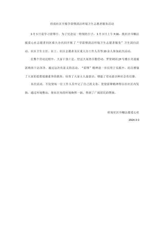 府南社区开展学雷锋清洁环境卫生志愿者服务活动