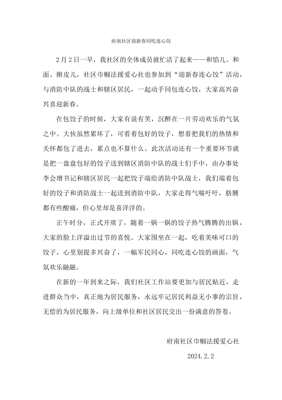 府南社区迎新春同吃连心饺_第1页