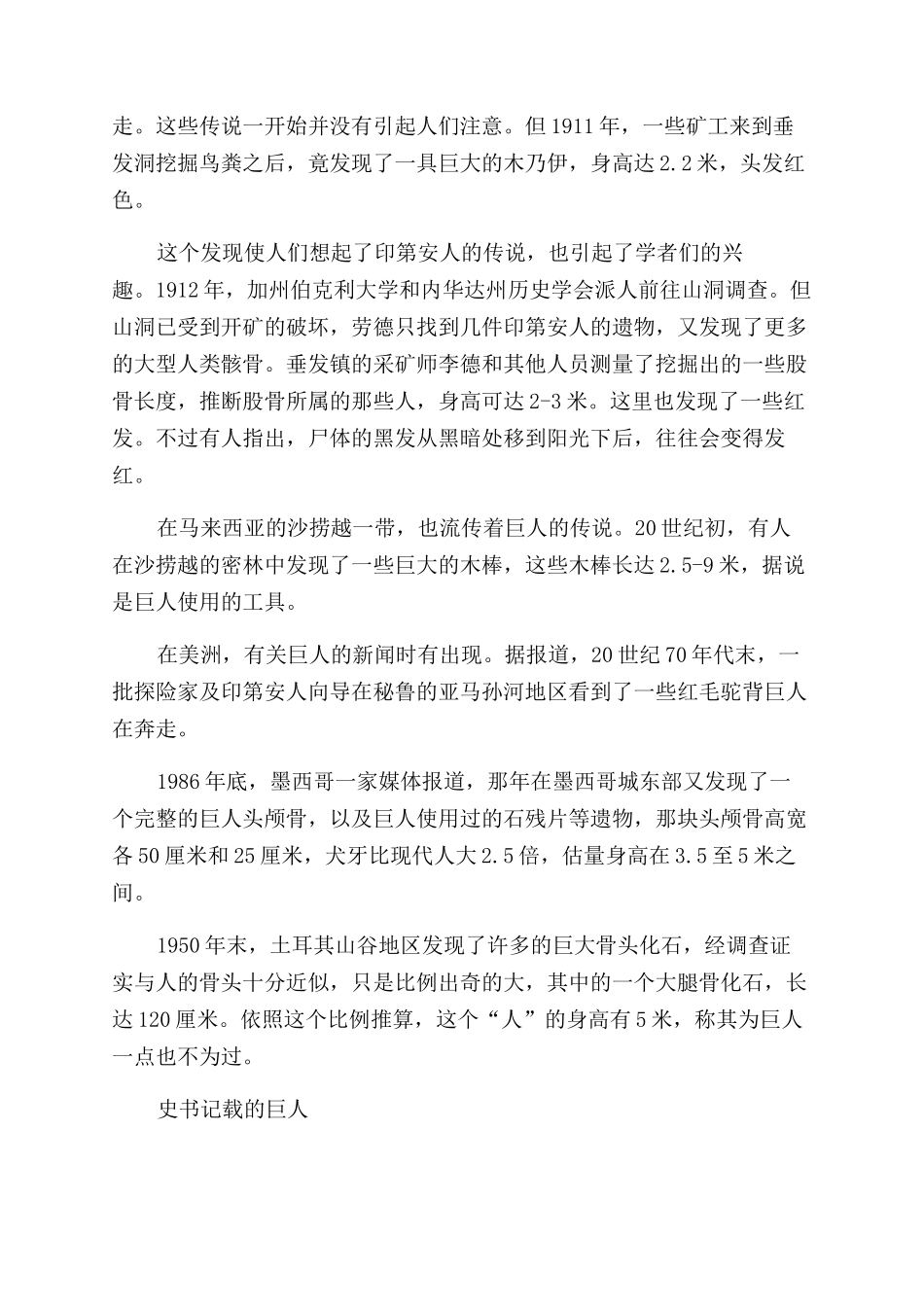 庞大建筑远古巨人的杰作_第2页