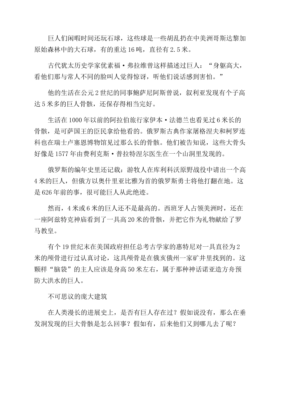 庞大建筑远古巨人的杰作_第3页