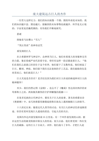 庞大建筑远古巨人的杰作