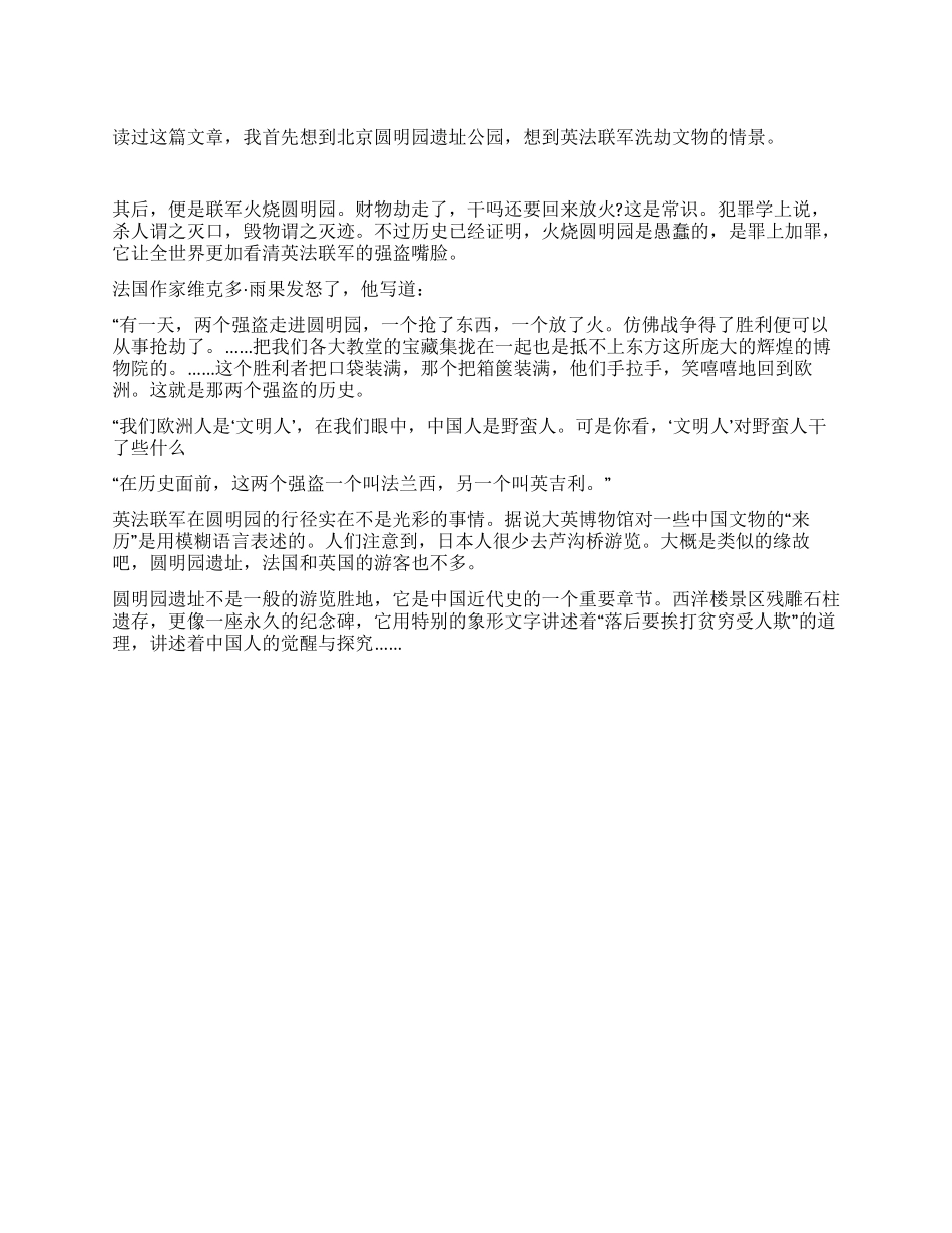 废园里的沉思心得体会_第1页