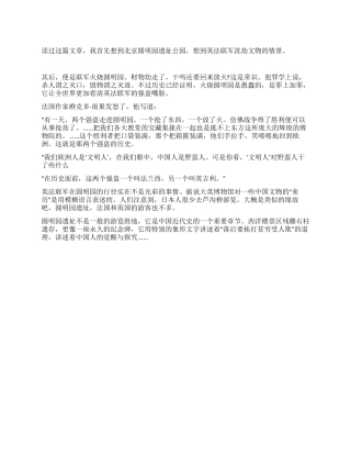 废园里的沉思心得体会