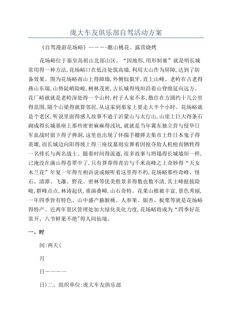 庞大车友俱乐部自驾活动方案_第1页