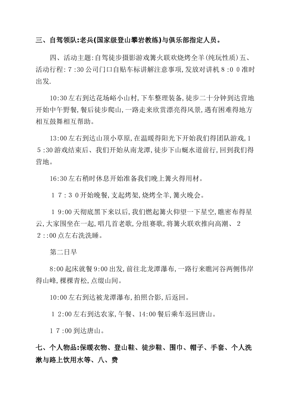 庞大车友俱乐部自驾活动方案_第2页