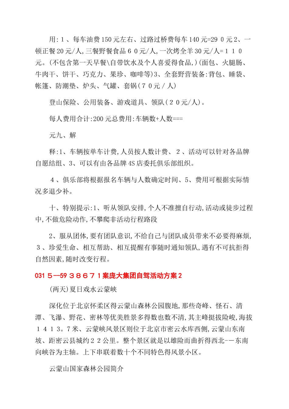 庞大车友俱乐部自驾活动方案_第3页
