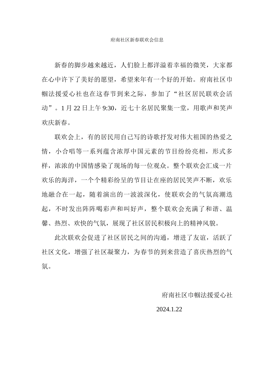 府南社区新春联欢会信息_第1页
