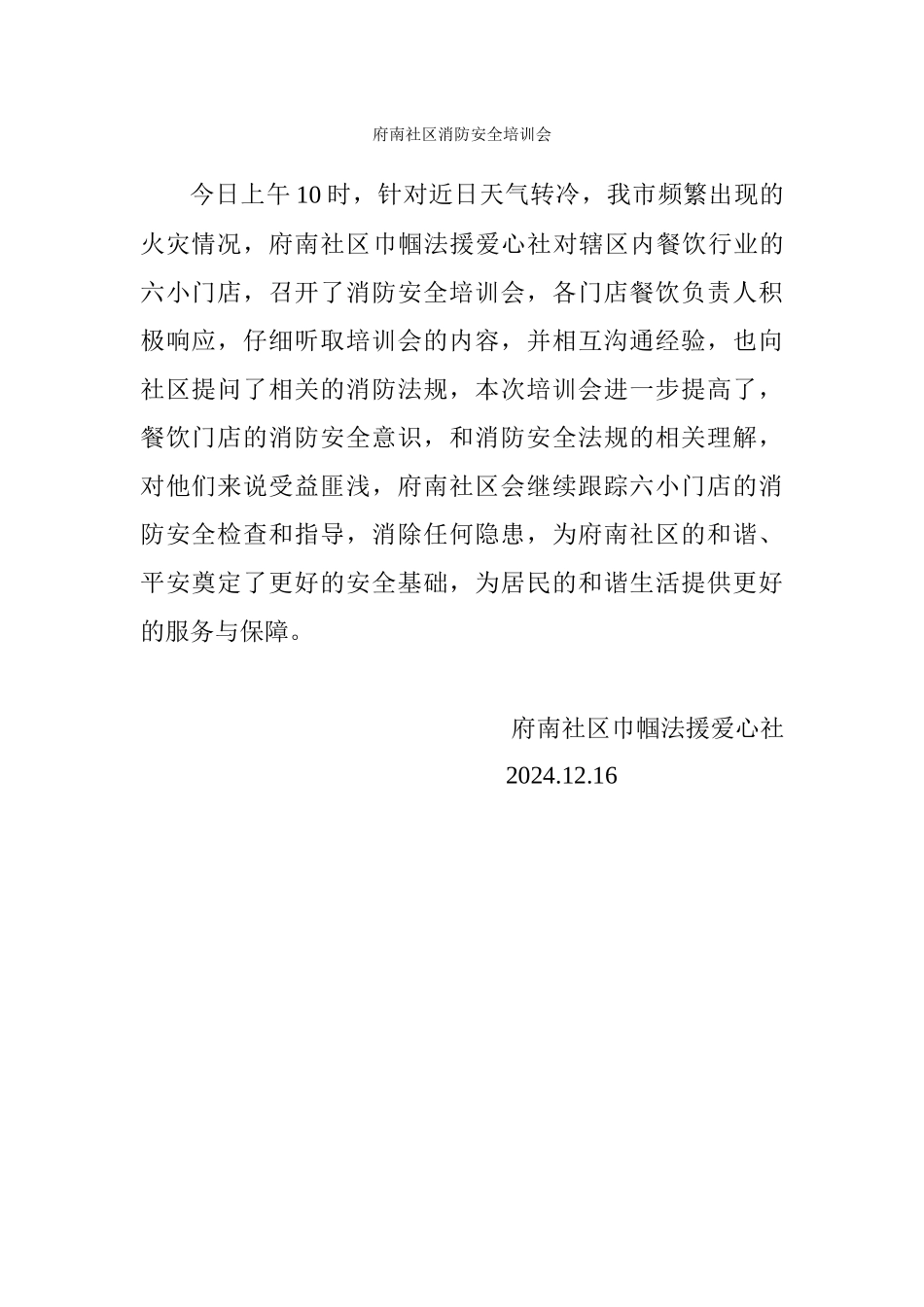 府南社区消防安全培训会_第1页